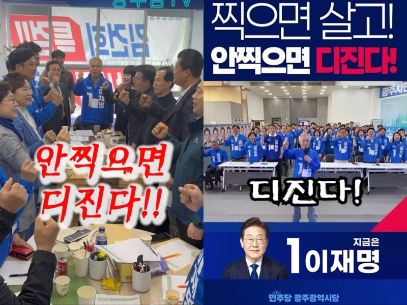 [뉴시스] 양부남 더불어민주당 광주 선거대책위원장의 "찍으면 살고 안 찍으면 디진다"는 선거운동 구호를 두고 논란에 휩싸였다. (사진=양 위원장 SNS, 더불어민주당 광주광역시당 유튜브 채널) *재판매 및 DB 금지
