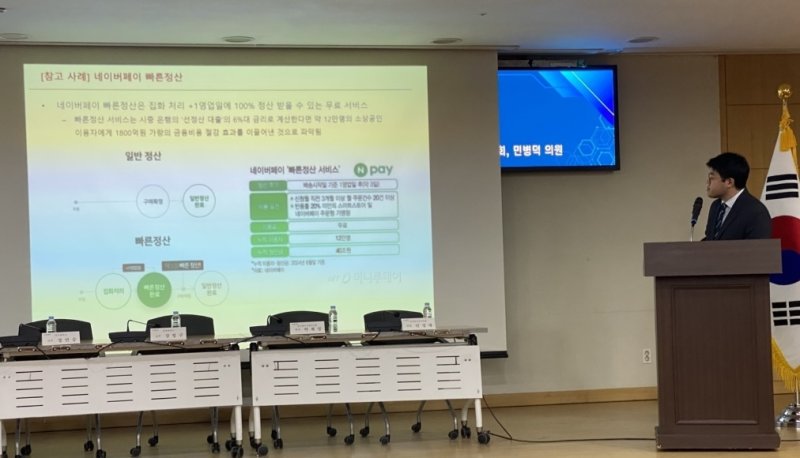 26일 서울 여의도 국회의원회관에서 열린 '디지털이 강한 소상공인: 민생 경제 회복과 소상공인 성장을 위한 플랫폼 생태계 조성 방안' 세미나에서 송민기 박사가 발표하고 있다.ⓒ 뉴스1