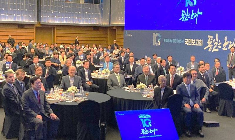 통일과나눔 10주년 국민보고회 성료..서울시장·통일부 장관 등 축사