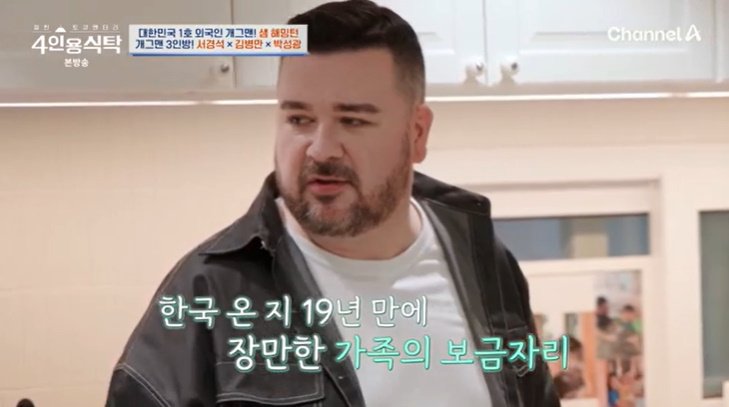 샘 해밍턴, 연희동 단독주택 공개…"韓 와서 19년 만에 자가"