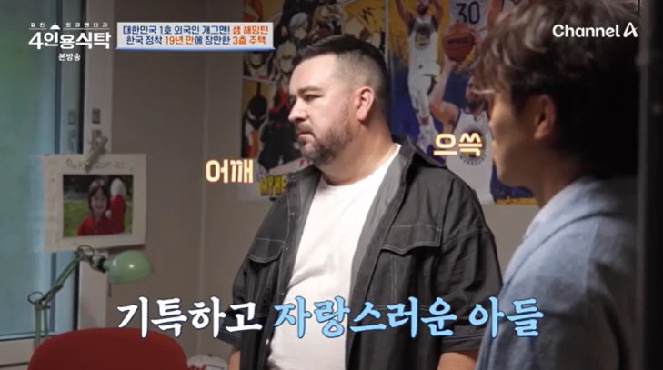 샘 해밍턴 "윌리엄, 아이스하키 대회 우승…MVP 선정돼"