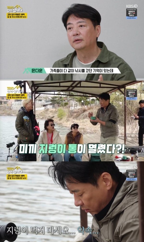 윤다훈 미끼 지렁이 먹은 적 있어…낚시 추억 회상