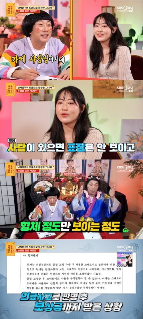 "라섹 수술 후 시각장애"…서장훈-이수근 '의료사고' 분노