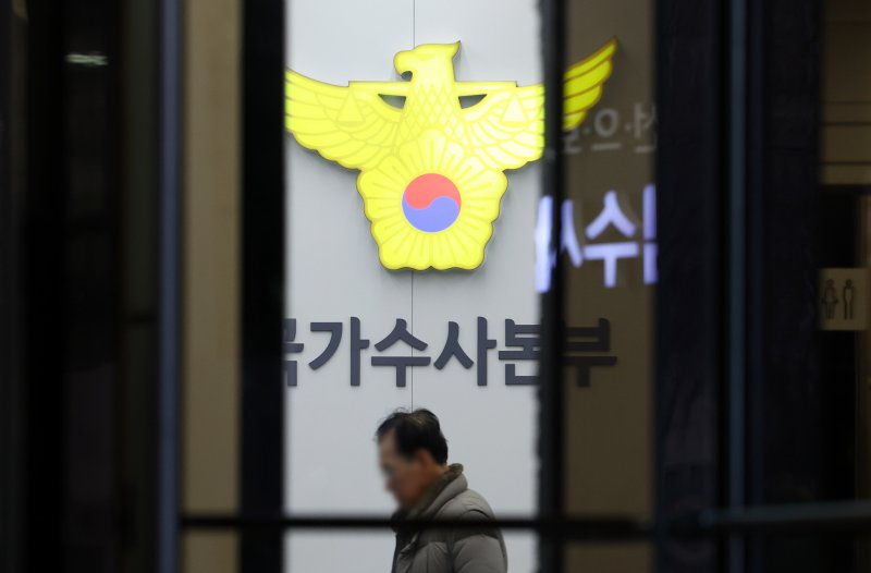 [서울=뉴시스] 전신 기자 = 6일 서울 서대문구 경찰청 국가수사본부의 모습이 보이고 있다. 2025.01.06. photo1006@newsis.com