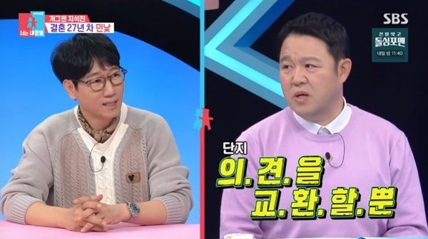 김구라 "아내와 싸우지 않는다…의견 교환할 뿐"