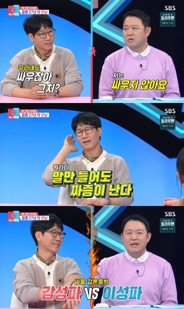 김구라 아내와 싸우지 않는다…의견 교환할 뿐