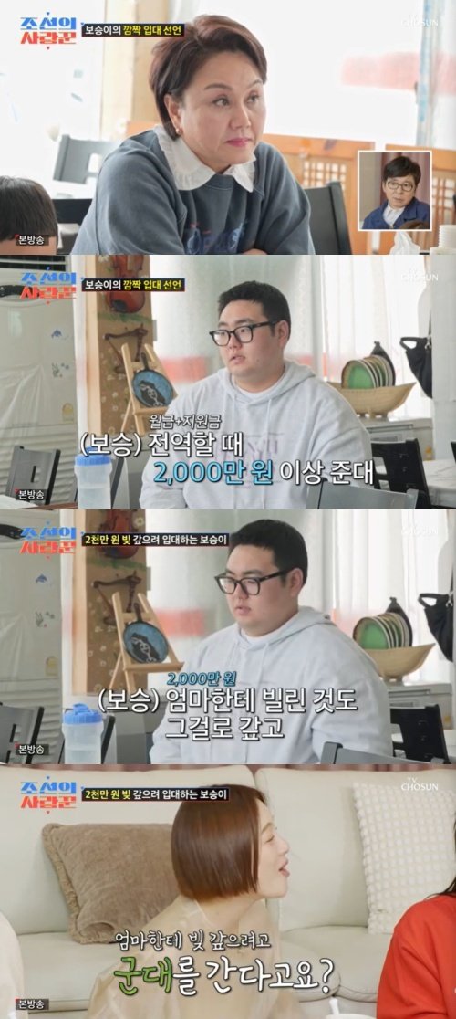 손보승, 母 이경실에 2000만원 갚으려 입대?…깜짝 고백