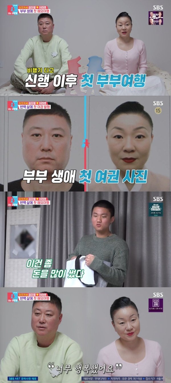 '이모카세' 김미령 부부, 생애 첫 해외여행…子 선물에 '눈물'