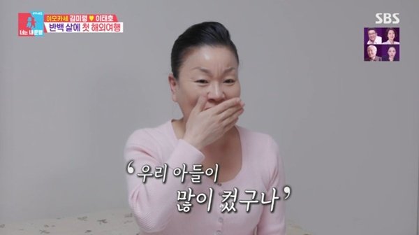 '이모카세' 김미령 부부, 생애 첫 해외여행…子 선물에 '눈물'