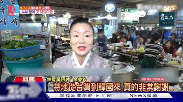'흑백요리사' 김미령, 대만 뉴스 진출→첫 해외여행