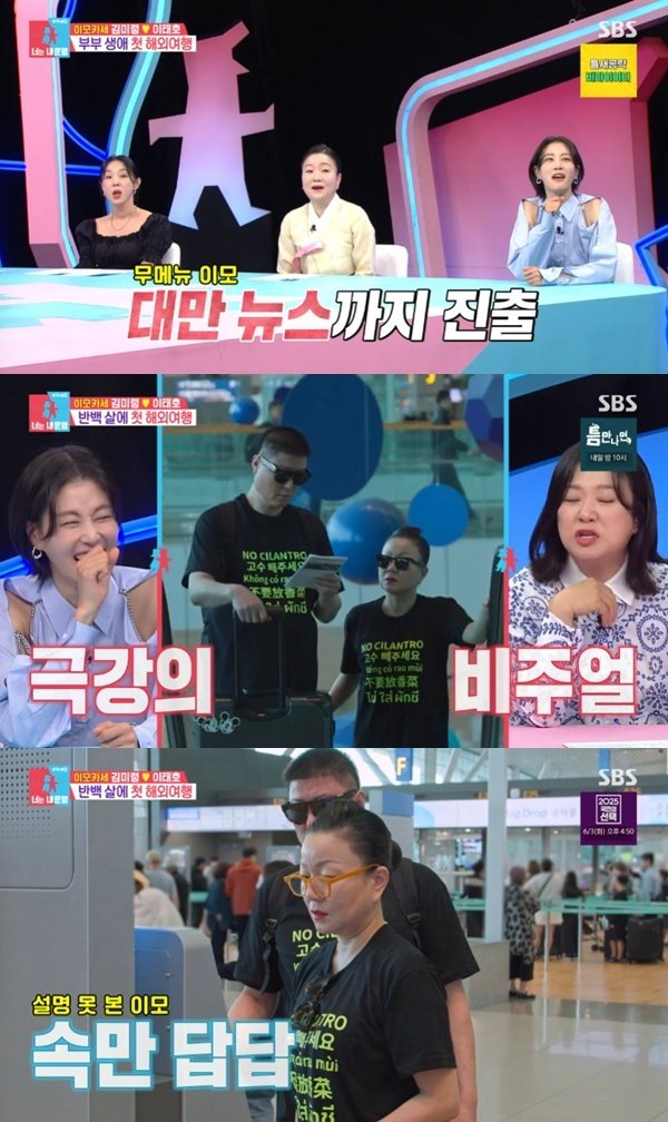 '흑백요리사' 김미령, 대만 뉴스 진출→첫 해외여행