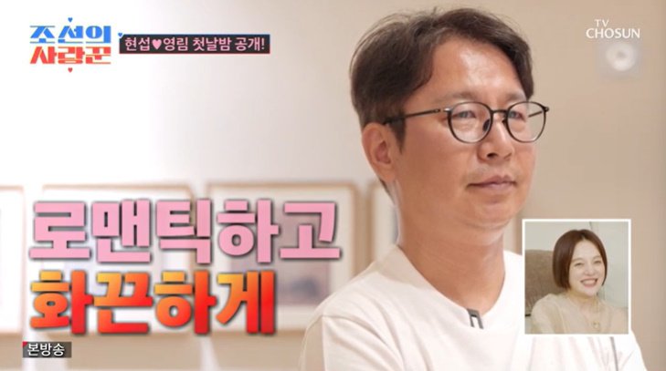 '54세' 심현섭, ♥정영림과 신혼여행…"첫날밤 화끈하게"