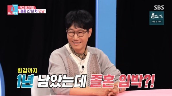 지석진, '환갑 졸혼' 발언 해명…'동상이몽2' 출격 [RE:TV]