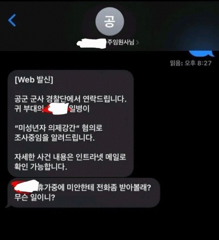 "내 여친 초6인데" 미성년자와 교제하고 "서로 동의된 사이" 반박한 군인