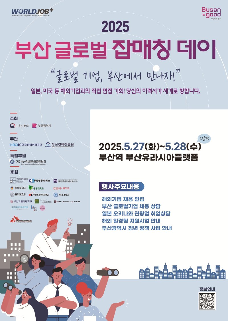 해외 4개국 취업 기회...부산유라시아플랫폼서 글로벌 잡매칭 데이
