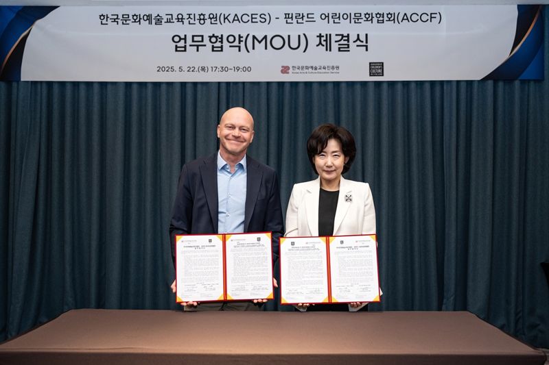 한국문화예술교육진흥원 "영국, 핀란드 기관과 협력..혁신적 예술교육모델 개발"