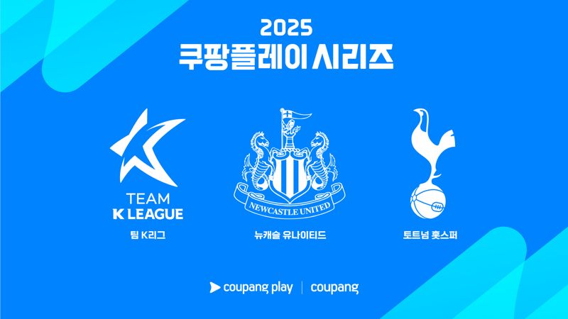 뉴캐슬, '유로파 우승' 토트넘과 함께 韓 온다.. '2025 쿠팡플레이 시리즈' 참가