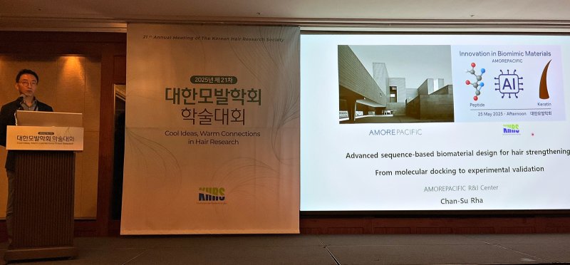 아모레퍼시픽, AI 활용 두피·모발 강화 연구 성과 발표