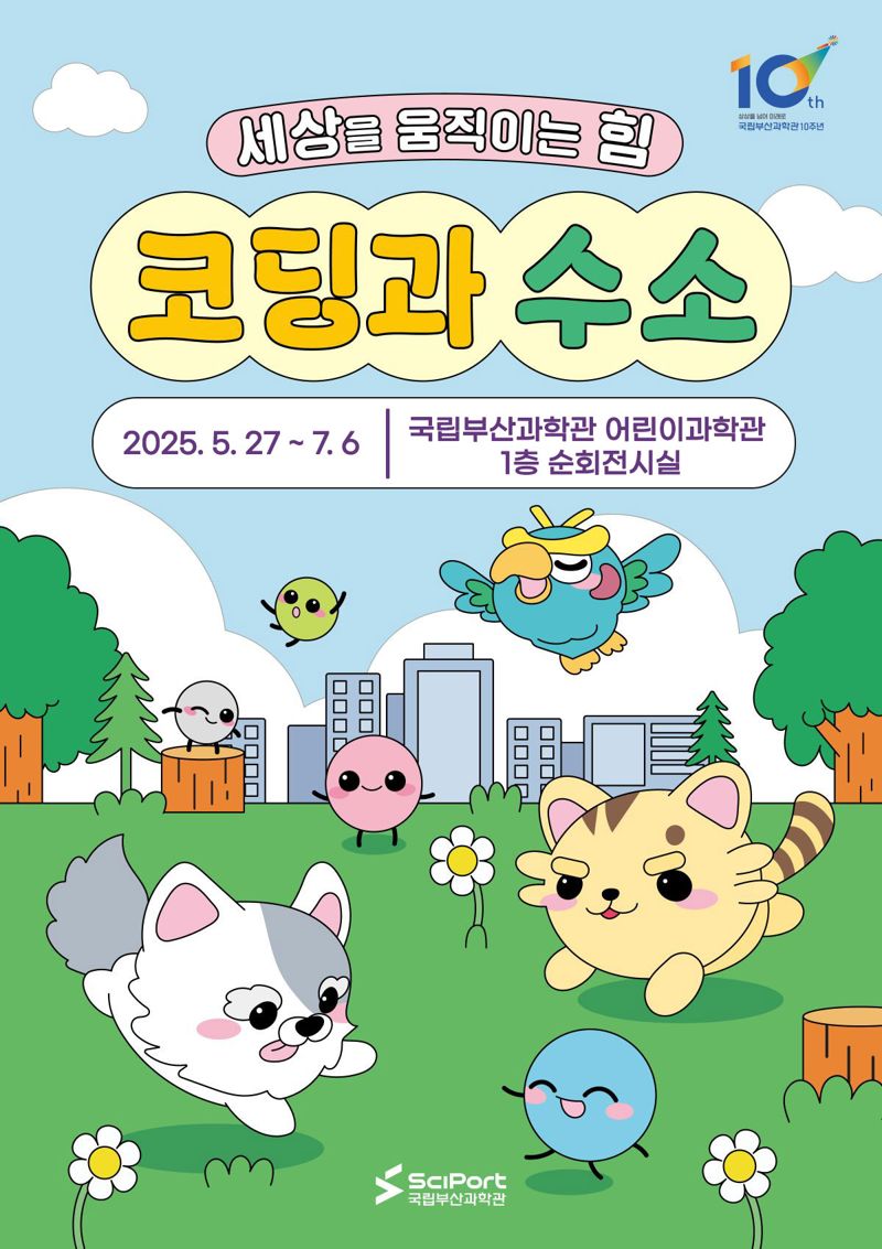 “코딩과 수소, 과학이 움직인다" 국립부산과학관, 이동형 팝업 전시