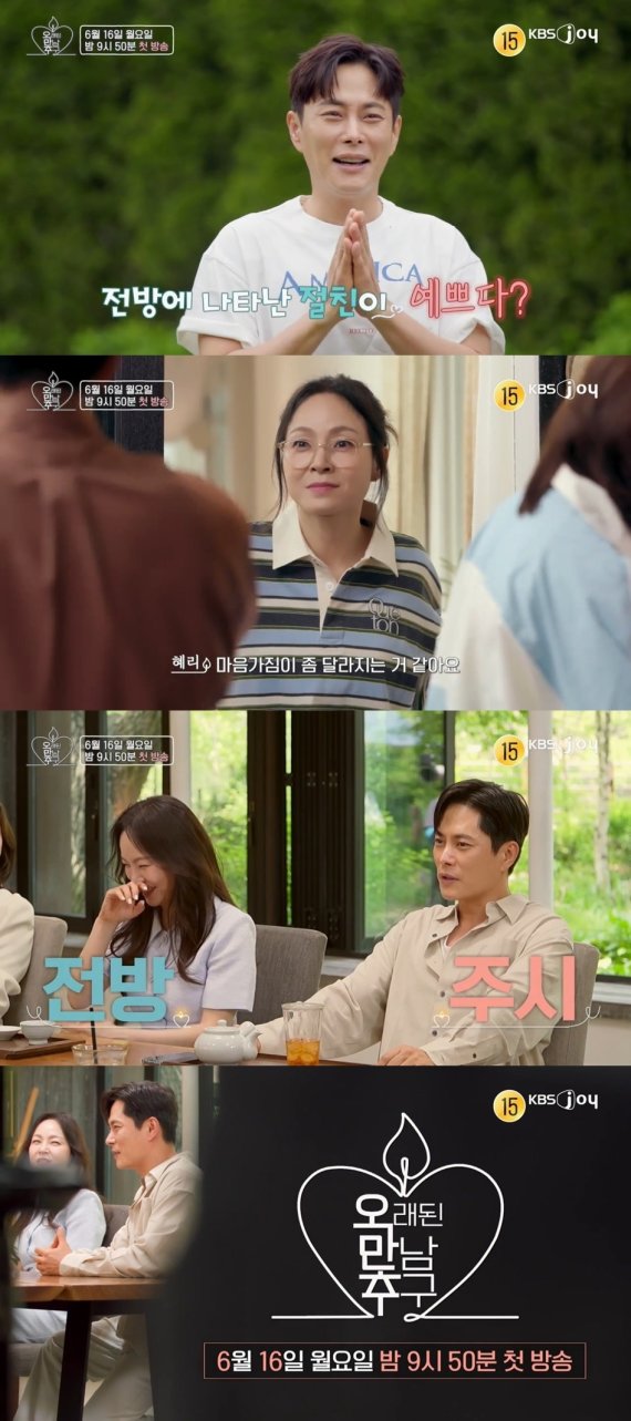 '오만추' 2기 베일 벗었다…새 티저에 '기대 폭발'