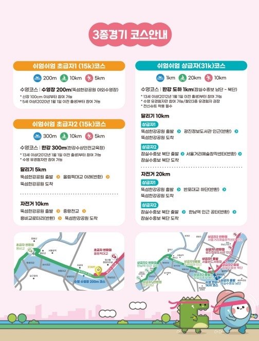 한강 쉬엄쉬엄 3종경기 코스 안내 (출처=연합뉴스)