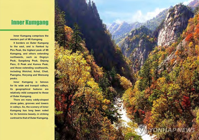 북한, '금강산 홍보' 영문 화보집 발간 (출처=연합뉴스)