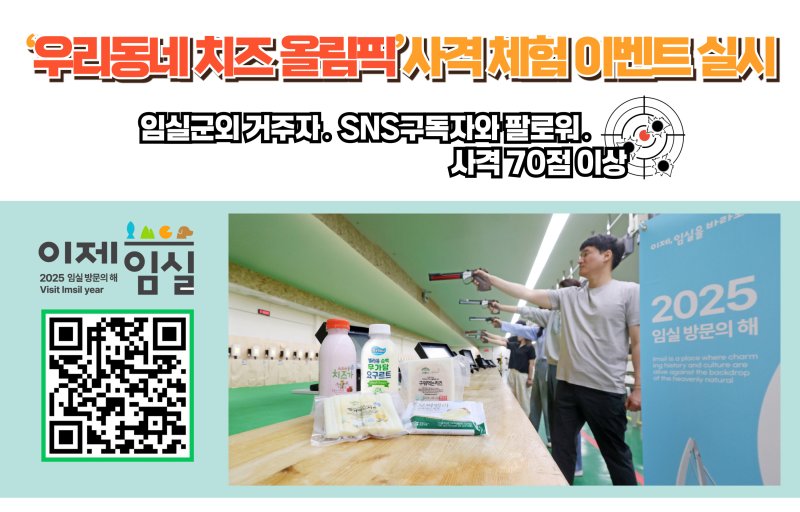 임실군, 사격체험 이벤트