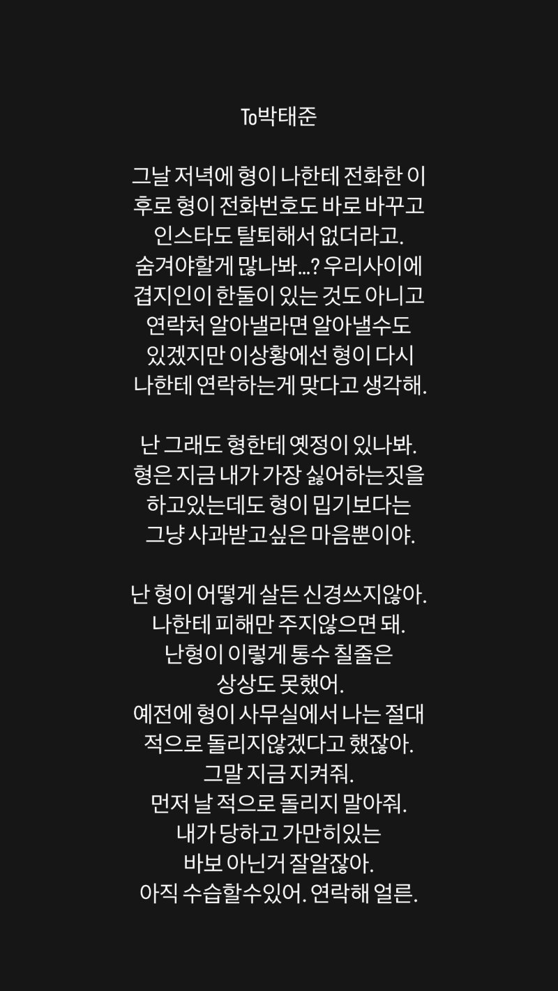 '얼짱시대' 강혁민, 박태준 공개 저격 "날 적으로 돌리지 마"