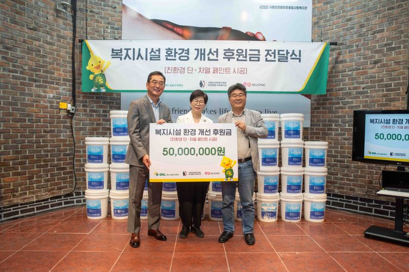 "복지관 벽에 친환경이 칠해진다"...S-OIL, 스타트업과 나눔 페인트 봉사