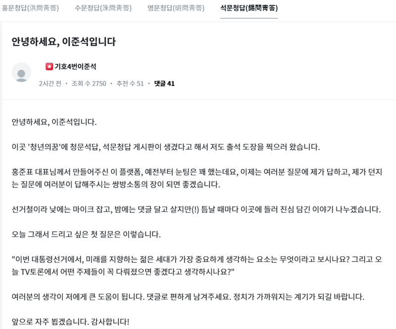 홍준표 소통플랫폼에 등장한 이준석 "눈팅만 하다가.. 첫 질문 드리겠다"