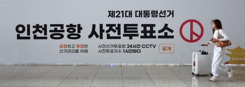 [인천공항=뉴시스] 김선웅 기자 = 제21대 대통령 선거 사전투표를 이틀 앞둔 27일 인천국제공항 제1여객터미널 3층 출국장 G체크인 카운터 앞에 사전투표소가 설치돼있다.21대 대선 사전투표는 29~30일(목, 금) 실시되며 매일 오전 6시~오후 6시까지 전국 사전투표소에서 투표가 가능하다. 2025.05.27. mangusta@newsis.com