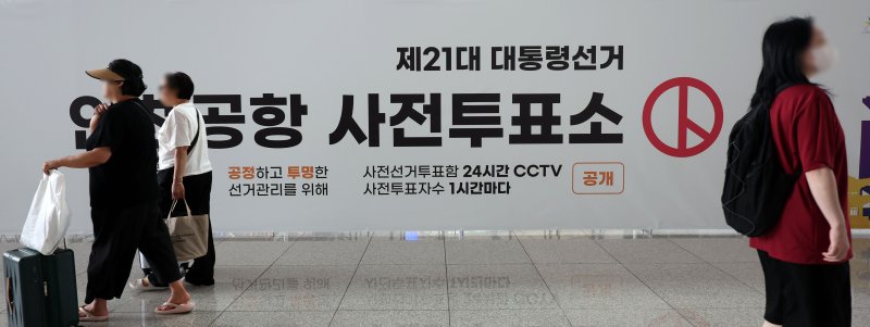 [인천공항=뉴시스] 김선웅 기자 = 제21대 대통령 선거 사전투표를 이틀 앞둔 27일 인천국제공항 제1여객터미널 3층 출국장 G체크인 카운터 앞에 사전투표소가 설치돼있다.21대 대선 사전투표는 29~30일(목, 금) 실시되며 매일 오전 6시~오후 6시까지 전국 사전투표소에서 투표가 가능하다. 2025.05.27. mangusta@newsis.com