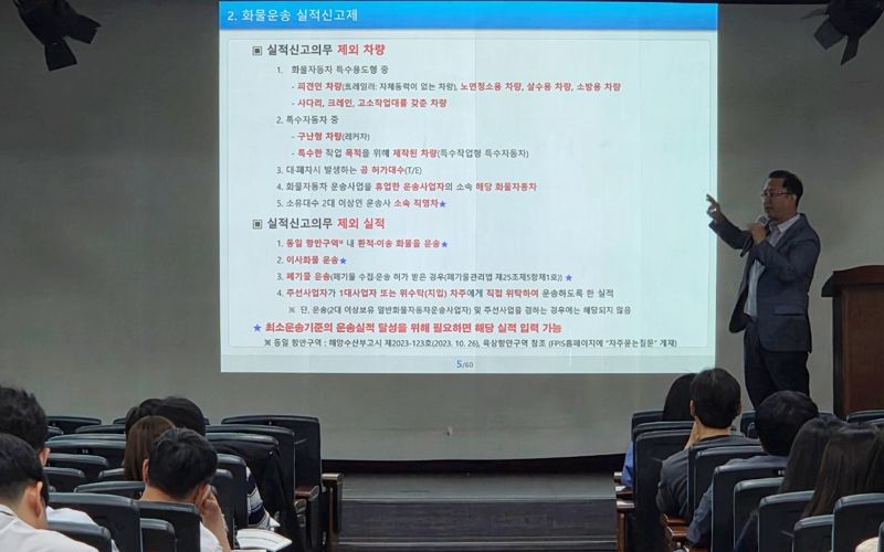 TS, 지자체 공무원 대상 화물자동차 운수사업 제도 교육 실시