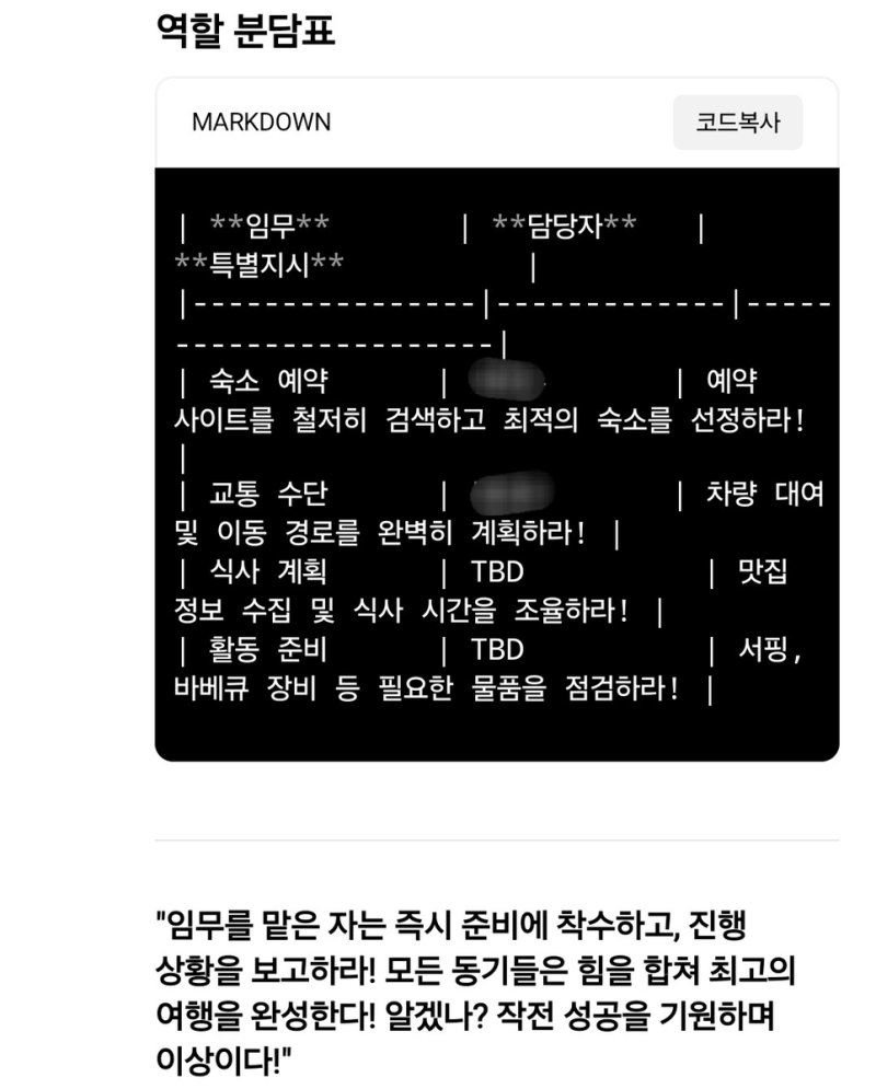 중대장 스타일의 '카나'가 생성한 여행 일정 (출처=연합뉴스)