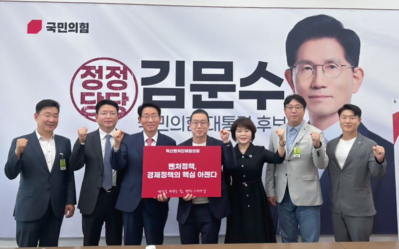 혁신벤처단체협의회, 국민의힘에 ‘벤처 150대 과제’ 전달