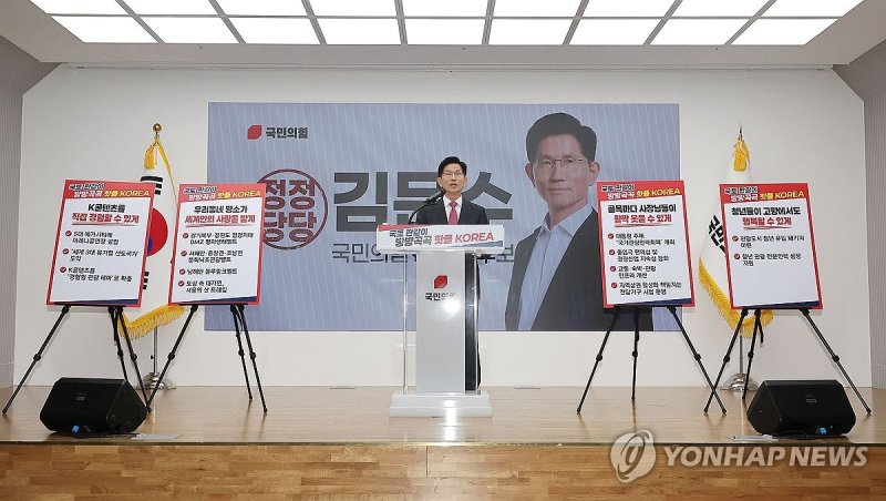 국토 발전 관련 공약 발표하는 김문수 후보 (출처=연합뉴스)