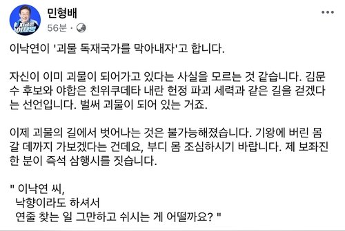 민형배 의원, 이낙연 비판 글 (출처=연합뉴스)