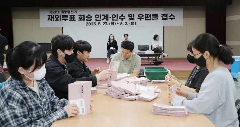 [인천공항=뉴시스] 김선웅 기자 =제21대 대통령선거를 일주일 앞둔 27일 인천국제공항 국제우편물류센터에서 우정사업본부 직원들이 국내로 회송된 재외투표지를 확인하고 있다.중앙선관위는 외교부, 우정사업본부와 합동으로 118개국 223개 재외투표소에서 외교행낭을 통해 국내로 회송된 재외투표지를 확인·분류하여 구·시·군선관위로 발송한다. (공동취재) 2025.05.27. photo@newsis.com