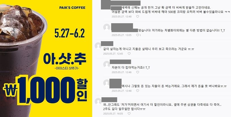 "지들은 살 테니 우리보고 죽으라는 거냐"..500원 아메리카노 꺼낸 백종원에 주변 상인들 '분노'