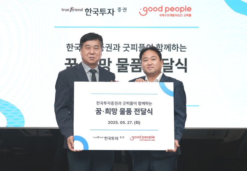 한투證, 소외계층 아동 위해 학용품 후원