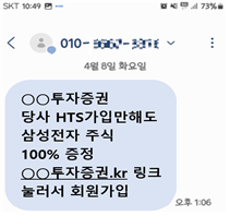 "가입만 해도 삼전 주식 드려요"...허위증권사 사이트 운영일당 기소