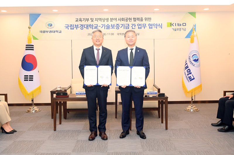 국립부경대·기보, 청소년 공부방 운영 합심