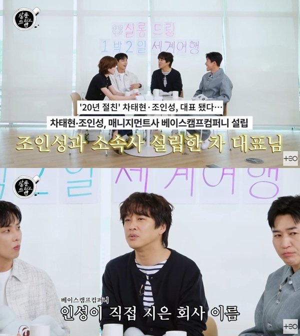 차태현 조인성과 소속사 설립…공유 오피스 쓰는 중