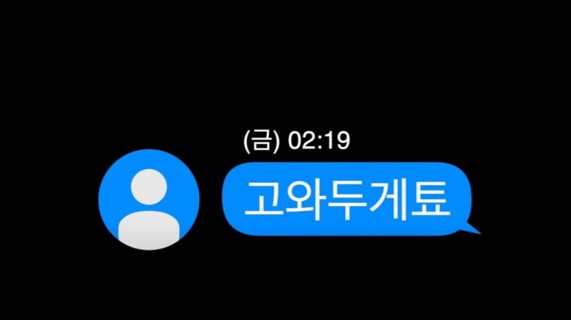 112에 “고와두게툐” 신고 문자..오타 속 간절한 외침 읽어 낸 경찰