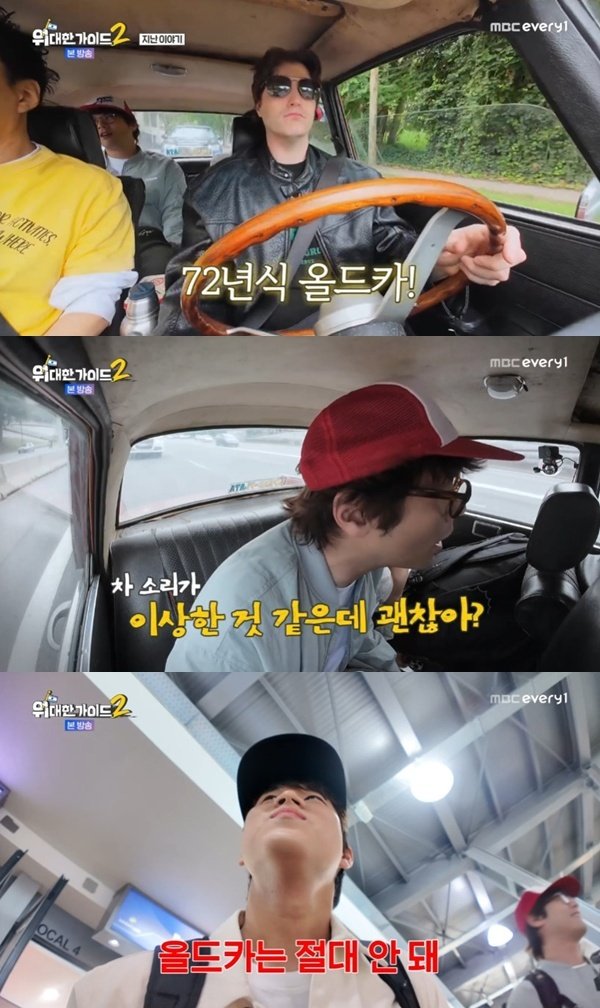 박명수x최다니엘x이무진 올드카는 안돼…엔진 과열에 당황