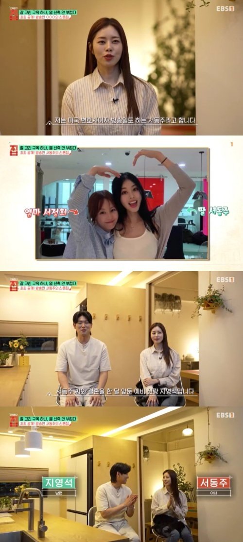 '6월 결혼' 서동주, 예비 신랑 최초 공개…훈남 비주얼