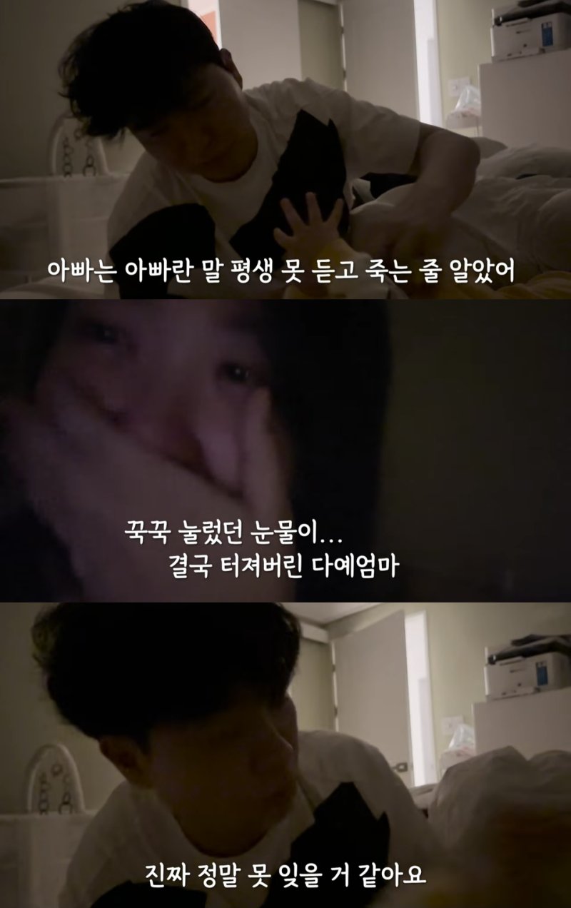 박수홍, 딸 '아빠' 옹알이에 오열 "평생 못 듣고 죽는 줄"