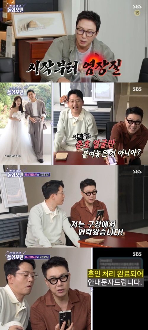 탁재훈, 김준호 청첩장 보자마자 "첫 번째 결혼이야?" 질투