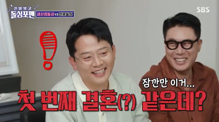 탁재훈, 김준호 청첩장 보자마자 첫 번째 결혼이야? 질투