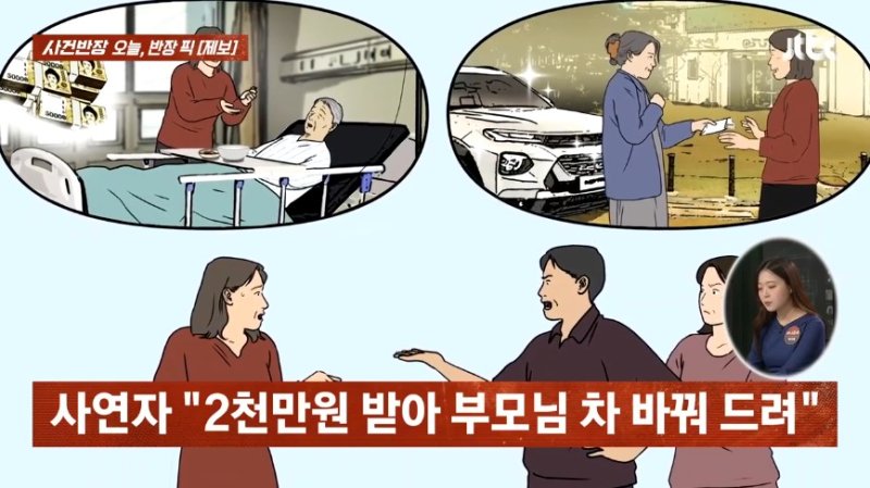 [서울=에볼루션 바카라] 26일 JTBC '사건반장'에는 남매와 갈라선 40대 여성 A씨의 사연이 전해졌다. (출처=JTBC '사건반장') 2025.05.27. photo@newsis.com *재판매 및 DB 금지